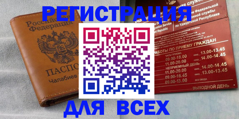 прописка штамп в Краснокамске