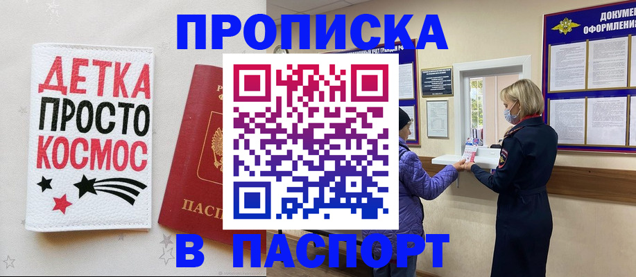 прописка законно в Краснокамске